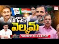 Congress Leader Tulasi Reddy REVEALS Secret Meeting Between YS Jagan and YS Sharmila | YNR | EHA TV