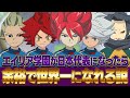 ドーピング状態のエイリア学園が日本代表になったら余裕で世界一になれる説 イナズマイレブンGOストライカーズ2013【イナスト2013】