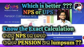 NPS PENSION AND LUMPSUM CALCULATION #know which is better #nps or #ups