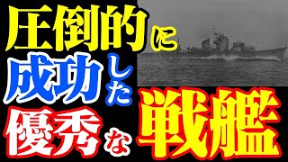 【日本海軍】衝撃！秋月型駆逐艦の信じられない量産性と防空能力に世界が仰天！《日本の火力》