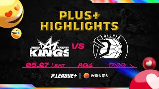 Full Game Highlights｜ #Playoffs ｜AG4｜0527｜新北國王 vs 福爾摩沙台新夢想家｜#AllMyPLG #PLGPlayoffs