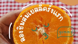 ลองชิมส้มเยลลี่ครั้งแรก #ส้มเยลลี่ #รีวิวของกิน #fypシ #funny