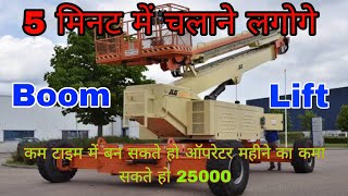 Boomlift #Jlg150hax chalana he bahut #aasan #boomlift how to operate jlg very useful video #manlift