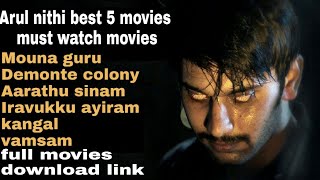 Arulnithi best 5 movies || must watch movies and full movie download link