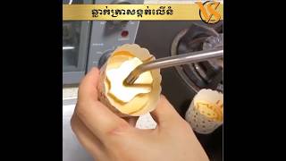 ឆ្លាក់ត្រាសង្កត់លើនំ