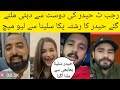 Rajab butt friends in dubai | rajab haider meetup saleena girlfriend