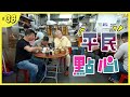 最佳午夜點心店｜叫賣的開放式廚房｜堂食限時的平民食家｜91歲不言退的老闆