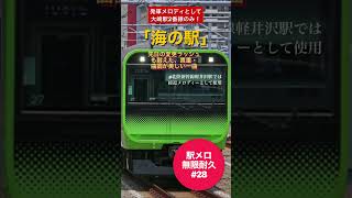 【貴重な曲！無限耐久】「海の駅」