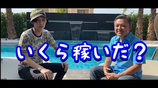 【ヒカル×与沢翼】ネオヒルズ族当時いくら稼いだのか【切り抜き】