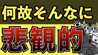 世界のエリート集団が米国株の長期投資に悲観的な理由【S\u0026P500/1ドル=113円】