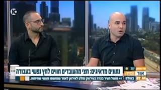 איך אפשר להימנע מלחץ נפשי בעבודה - ד\