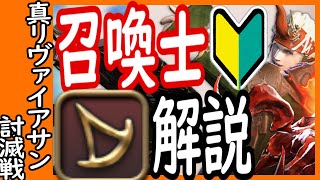 【実践解説/初心者向け】召喚士の戦い方 真リヴァイアサン討滅戦編【FF14】