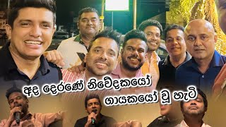 දෙරණේ අපි සෙට් වුණාම  Chatura Alwis Sanka Amarajith Dileepa Hennayake Kalindu Karunaratne