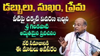 ఈ విషయాలపై క్లారిటీ లేకపోవడమే ఈ తరం సమస్య - Garikapati Narasimha Rao Latest Speech About Life || TBL