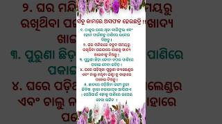 ସବୁ କାମରେ ଅସଫଳ ହେଉଛନ୍ତି/Shorts/odia vastu tips #shorts