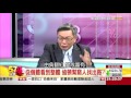 57金錢爆 消滅貧富不均 迪頓獲諾貝爾經濟桂冠 2015 1013 2