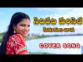 sitapata kuriseti sinukula vana cover song || Actor vamshitha || Ravikalyan music|| #Vms folk music