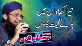 Tera Khawan mei Tere Geet Gawan Ya Rasool Allah | Hafiz Tahir Qadri  | Tounsa shareef mahfil