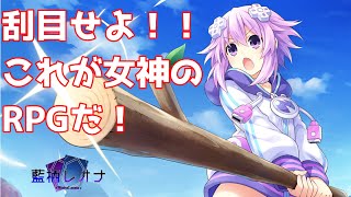 【勇者ネプテューヌ】私、勇者になります。【Vtuber】