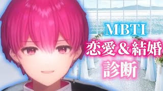 【いれいす 切り抜き】MBTIで分かる、ないこくんの恋愛＆結婚感