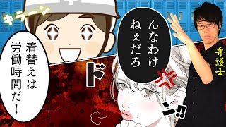 着替え時間の残業代を請求したらどうなるのか【ミニ事件 023】