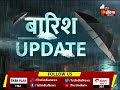 heavy rain 2023 देश के 14 राज्यों में भारी बारिश का अलर्ट देखिए पूरी update