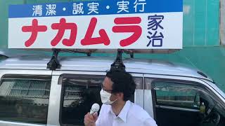 【コクバ幸之助】ナカムラ家治候補応援！街宣【2020沖縄県議選】