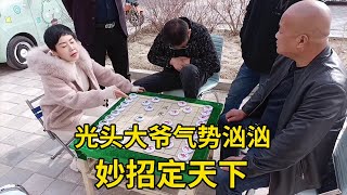 街头象棋：光头大爷下棋气势汹汹，想弃子攻杀，斧头妙招定天下【王斧头】