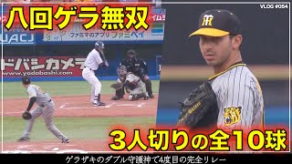 【阪神タイガース】30秒でわかる「八回ゲラ無双」3人切りの全10球を振り返る リードは坂本誠志郎（阪神対ヤクルト 第2戦）