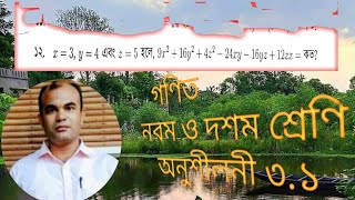 x =3, y = 4 এবং z =5 হলে, 9x² +16y² +4z² -24xy -16yz + 12zx = কত?