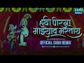 ह्यो पोरगा माझ्यावर मरतोय hyo porga mazyavar martoy official shah remix marathi lagin dj song