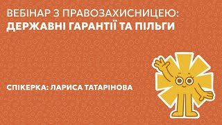 ДЕРЖАВНІ ГАРАНТІЇ ДЛЯ ДІТЕЙ ТА ОСІБ З ІНВАЛІДНІСТЮ | Правозахисниця Лариса Татарінова