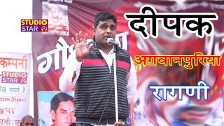 लेणा एक ना देणे दो | Deepak Agwanpuriya | हरियाणवी रागणी | New Haryanvi Ragni 2019