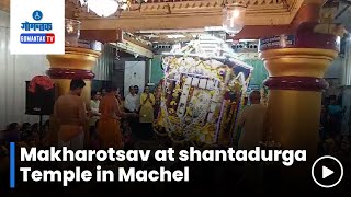 Navratri in Goa: माशेल येथील श्रीशांतादुर्गा कुंभारजुवेकरीण मंदिरात मखरोत्सव...| Gomantak Tv