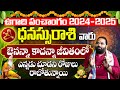 ధనుస్సు ఉగాది రాశి ఫలాలు 2024 | UGADI rasi phalalu DHANASSU Rasi 2024 Dilip sharma | Telugu Udayam