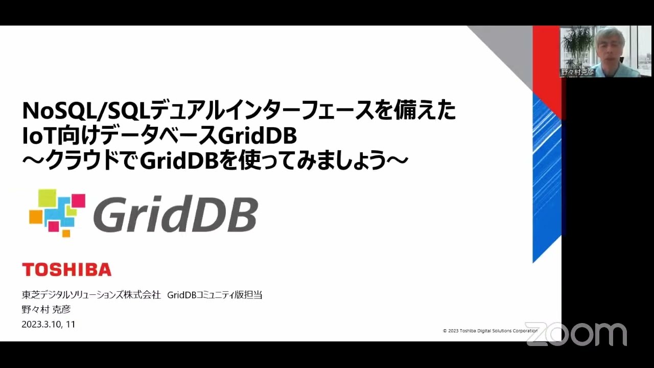 NoSQL/SQLデュアルインターフェースを備えた IoT向けデータベースGridDB ~ クラウドでGridDBを使ってみましょう ...