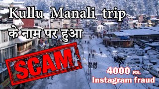 Kullu Manali trip ke naam pe Hua scam | 4000 rupees fraud