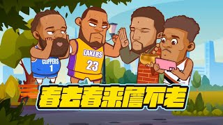 繪說籃球 11月18日 春去春來詹不老 #繪說籃球 #繪說NBA #jamesharden #lebronjames #stephencurry #anthonydavis #paulgeorge