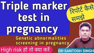 What is Triple marker test? (in Hindi) | Genetic abnormalities Screening test in pregnancy