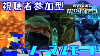 メトロイドプライム　フェデレーションフォース【視聴者参加型】2022.3.13