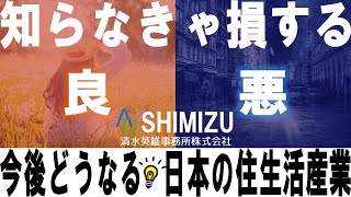 清水英雄事務所　11周年　WEB講演会「令和３年の日本の住宅産業界」