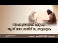 പ്രഭാതവന്ദനം - Prabhathavandanam | 25 Nov 2024 | Renewal Retreat Centre, Bengaluru