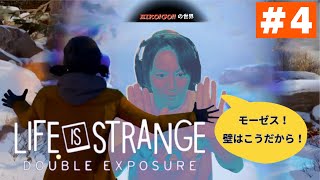 【#4】EIKOがライフ イズ ストレンジ ダブルエクスポージャーを生配信！【Life is Strange: Double Exposure】