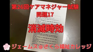 第26回ケアマネジャー試験　問題17　【審査請求】