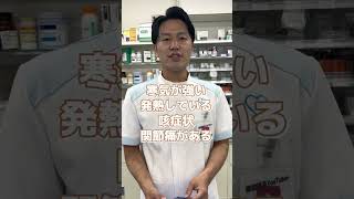 コレだけは知っておきたい‼風邪漢方4選#薬剤師 #薬剤師が教える #登録販売者 #漢方 #副作用 #風邪薬 #咳 #葛根湯 #麻黄湯 #小青竜湯 #麻黄附子細辛湯 #喉の痛み #鼻水　曲：約束の日まで