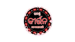 dhaurabhata kirtan dhara  ଜୟ ଜୟ ଦେବ ହରେ  ଗାୟକ- ଗଗନ ସାହୁ ମୋ- 7894179560 ଗୌଡ଼ମାଲ କୀର୍ତ୍ତନ