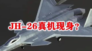 无歼轰 26真机现身？垂尾带鸭翼：50吨级小隐轰，目标：美军航母！