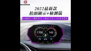 ★2023大銀幕現貨免運繁體中文★液晶行車儀表F11 OBD2 HUD 抬頭顯示器 GPS 時速 轉速 水溫 油耗 渦輪