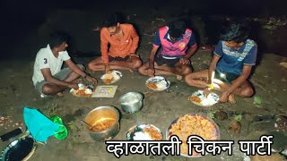 व्हाळातली रात्रीची चिकन पार्टी , गावाकडच्या चिकन पार्टीची धम्माल | chicken party @TejaGurav