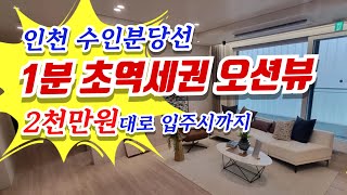 이편한세상 동인천 베이프런트, 수인분당선 신포역 e편한세상 줍줍 제물포 르네상스 최대수혜 오션뷰 아파트